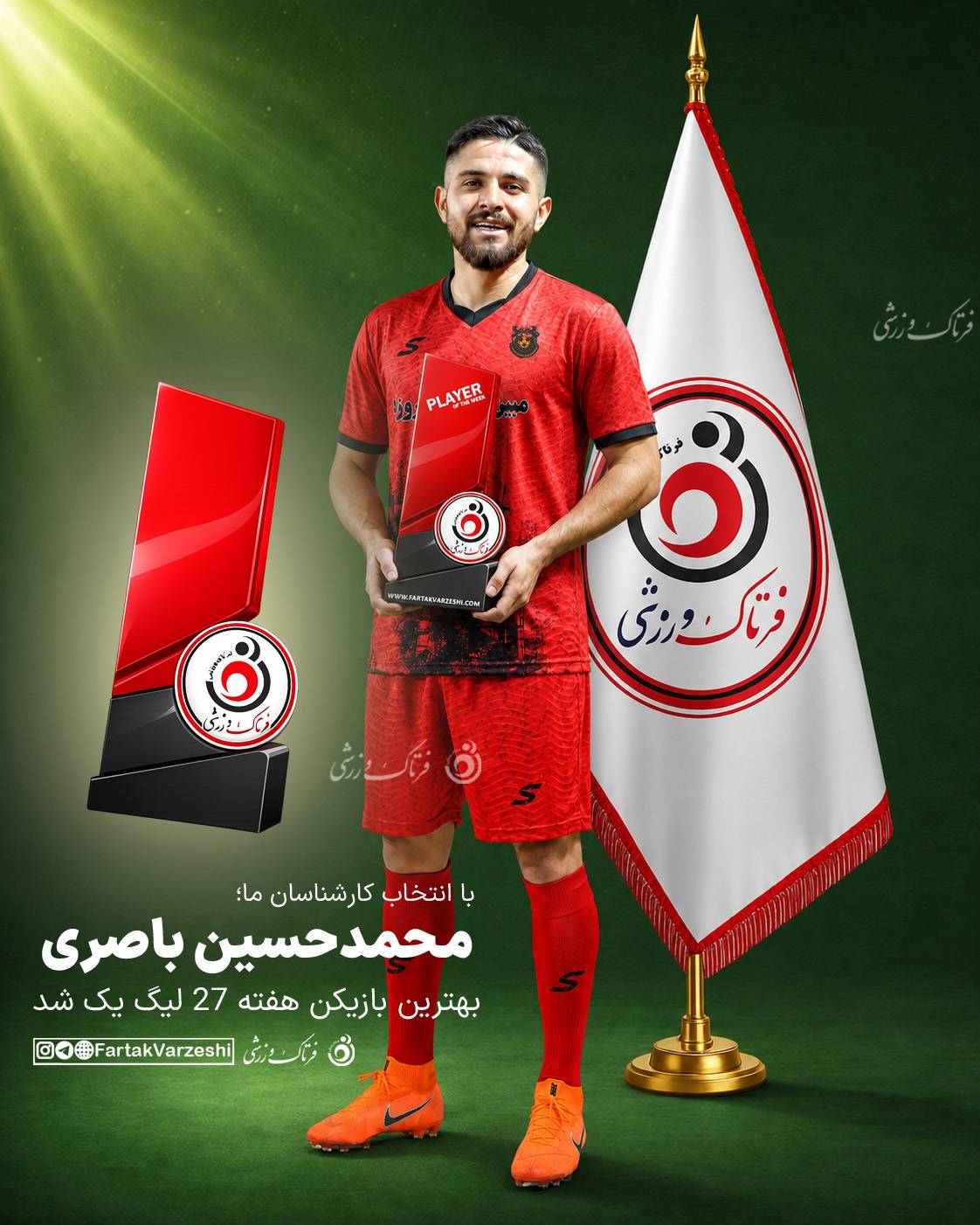 بازیکن هفته
