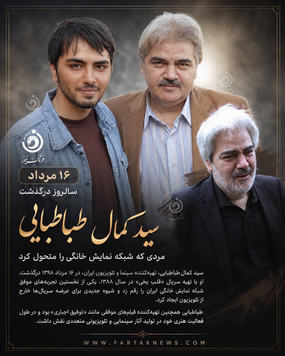 سید کمال طباطبایی
