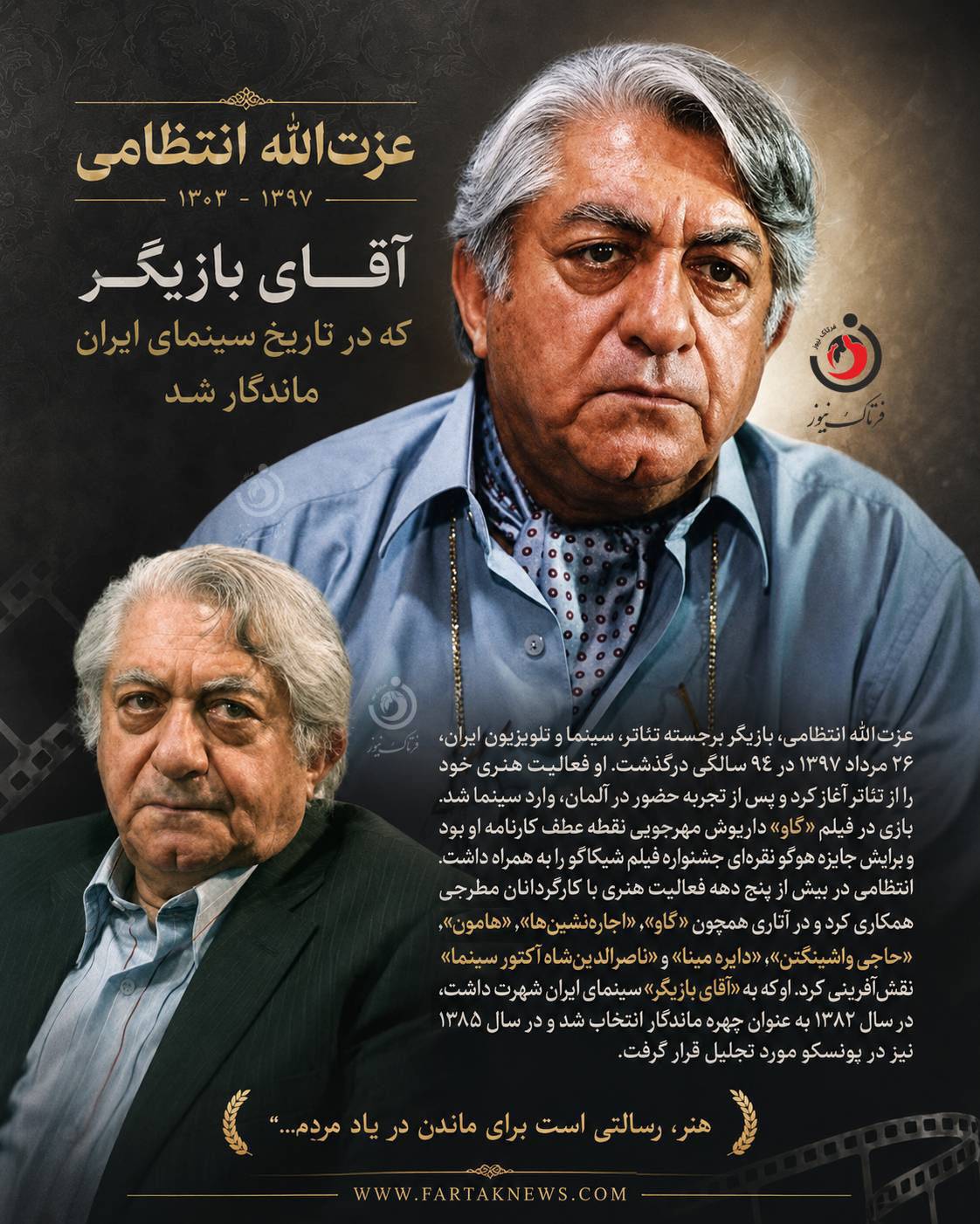 عزتالله انتظامی