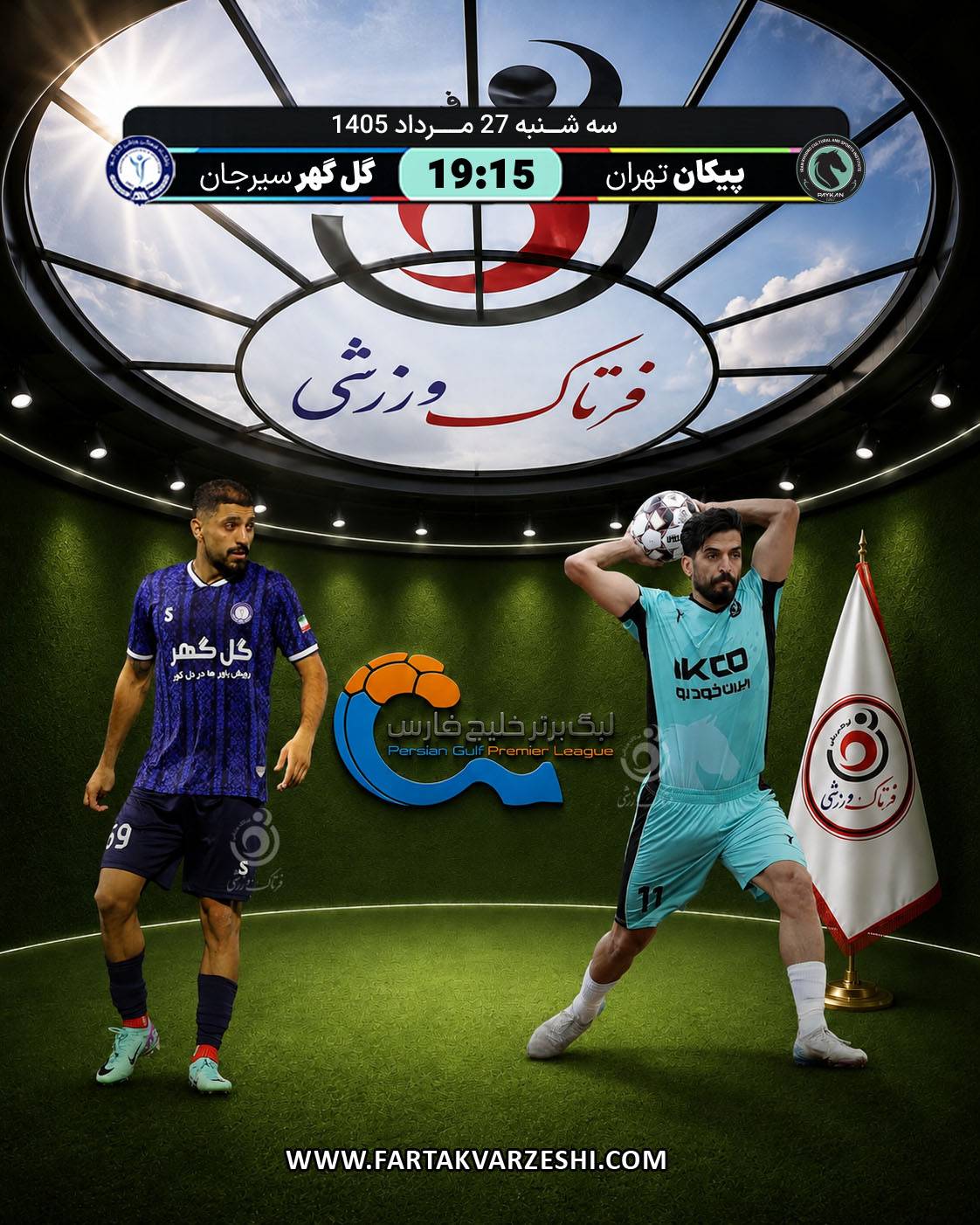 گل گهر- پیکان