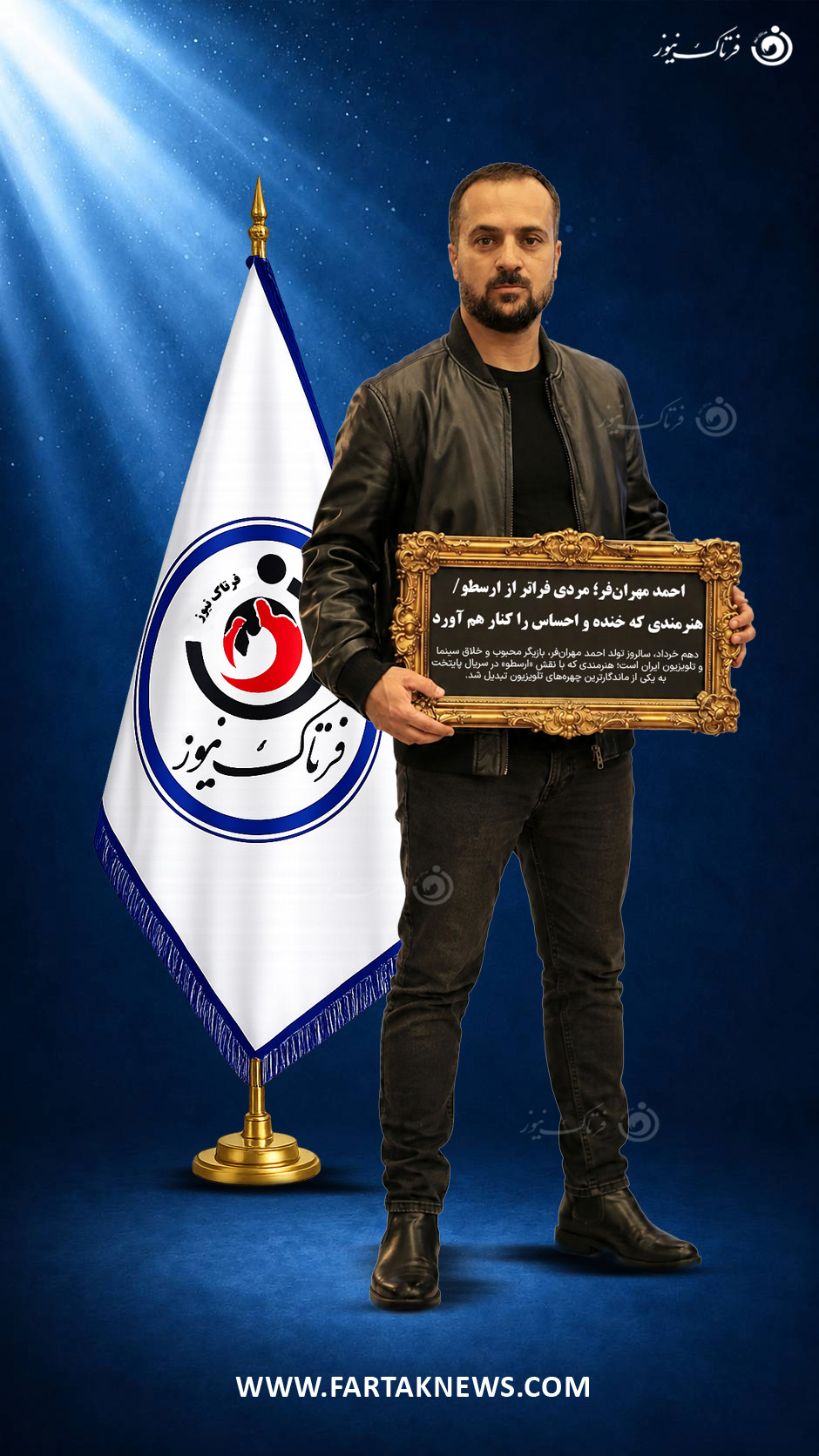 احمد مهرانفر