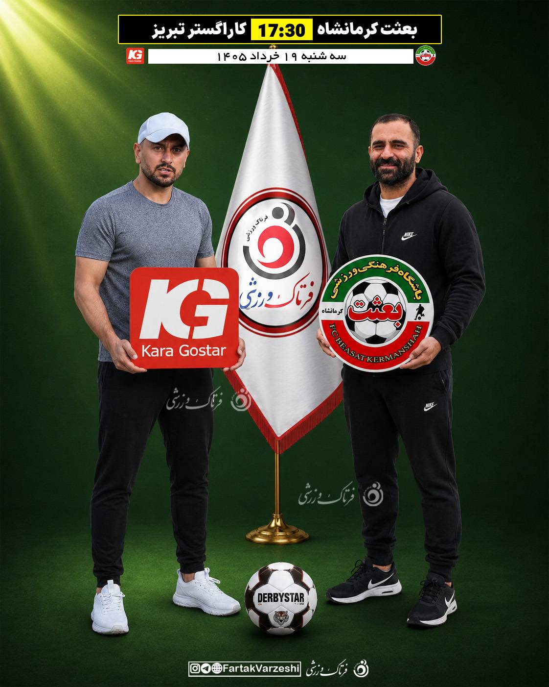 بعثت کرمانشاه - کارا گستر تبریز