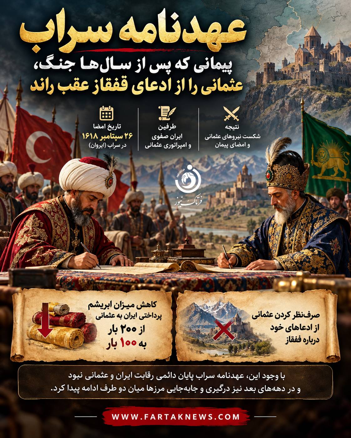 عهدنامه سراب