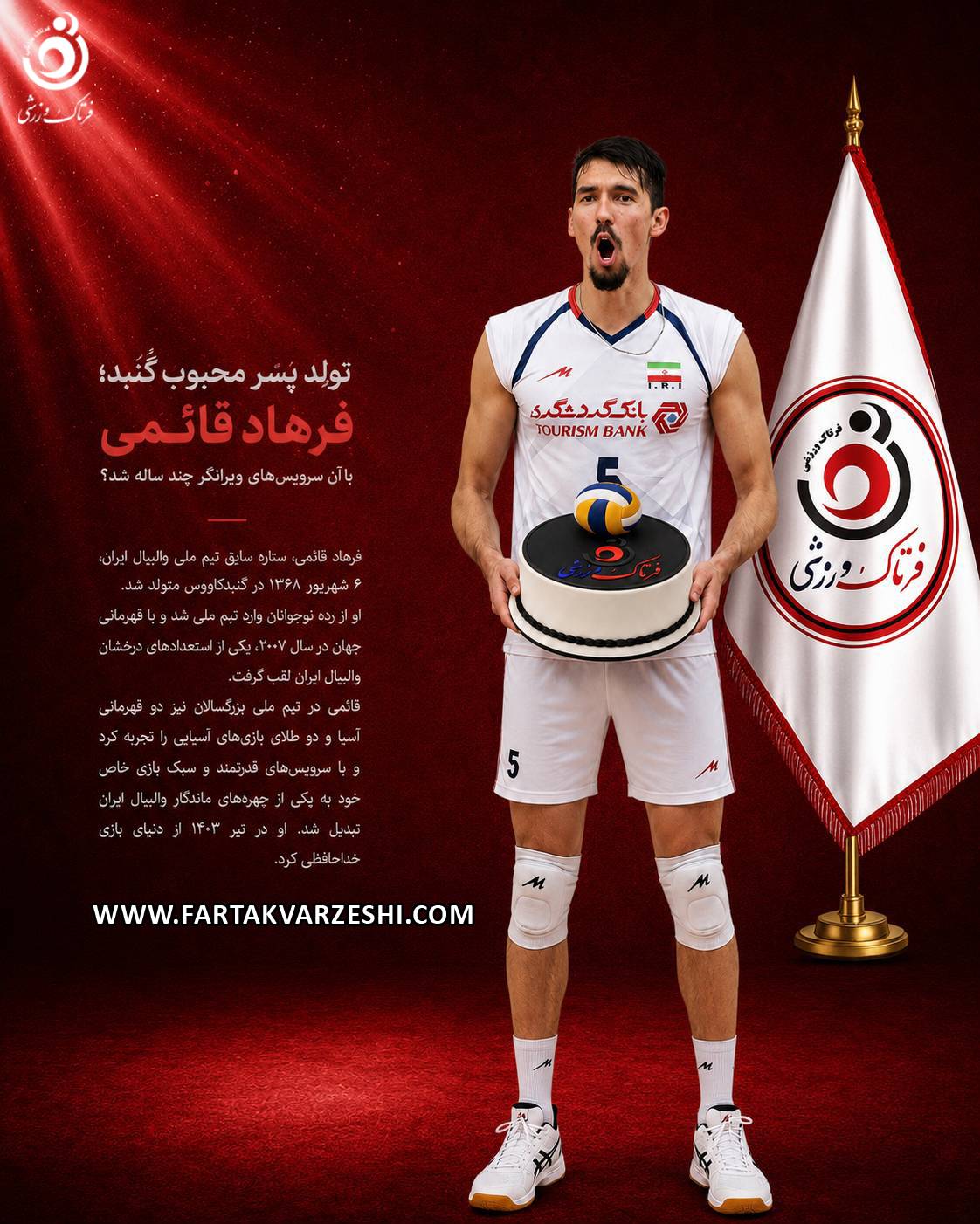 فرهاد قائمی