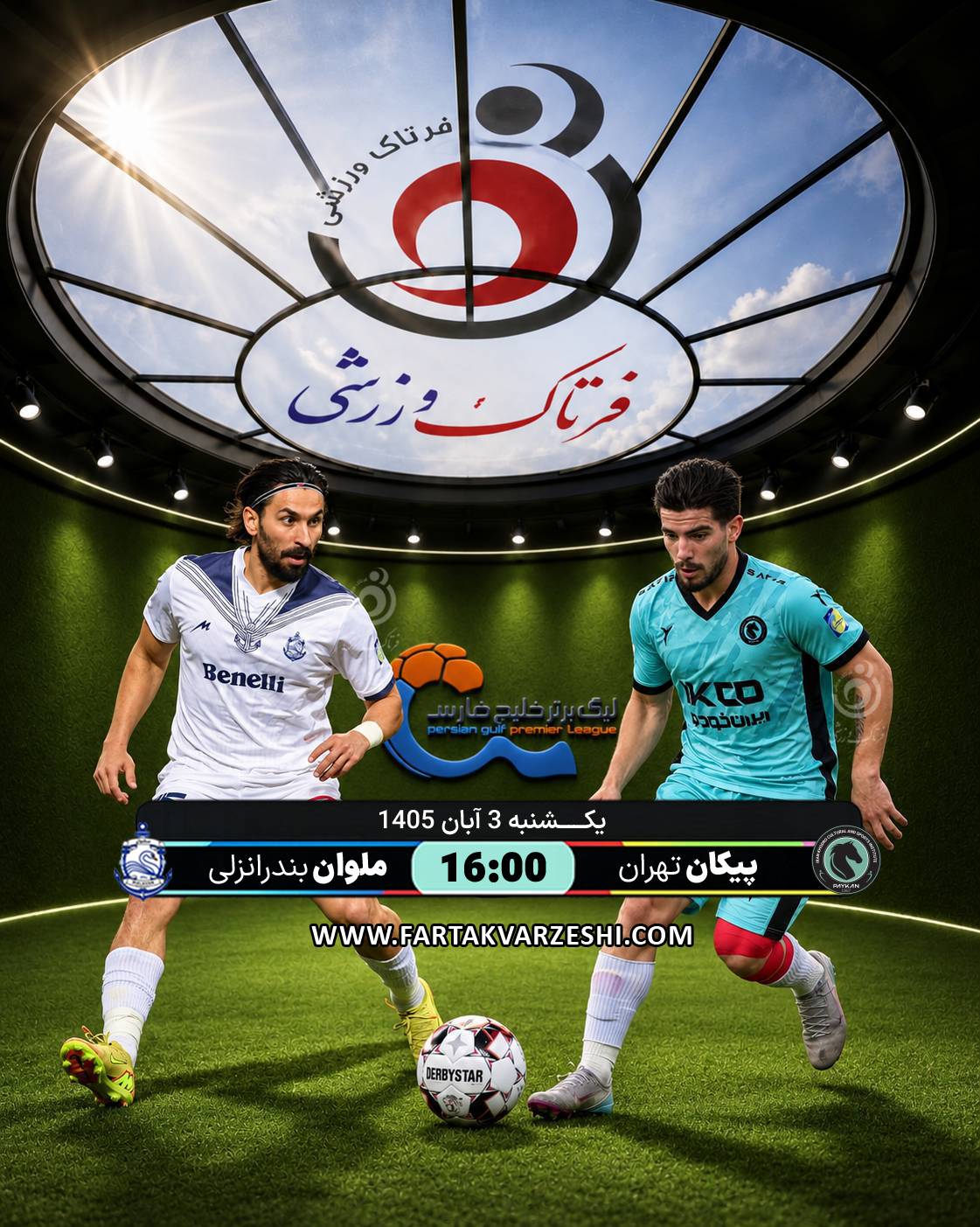 پیکان - ملوان