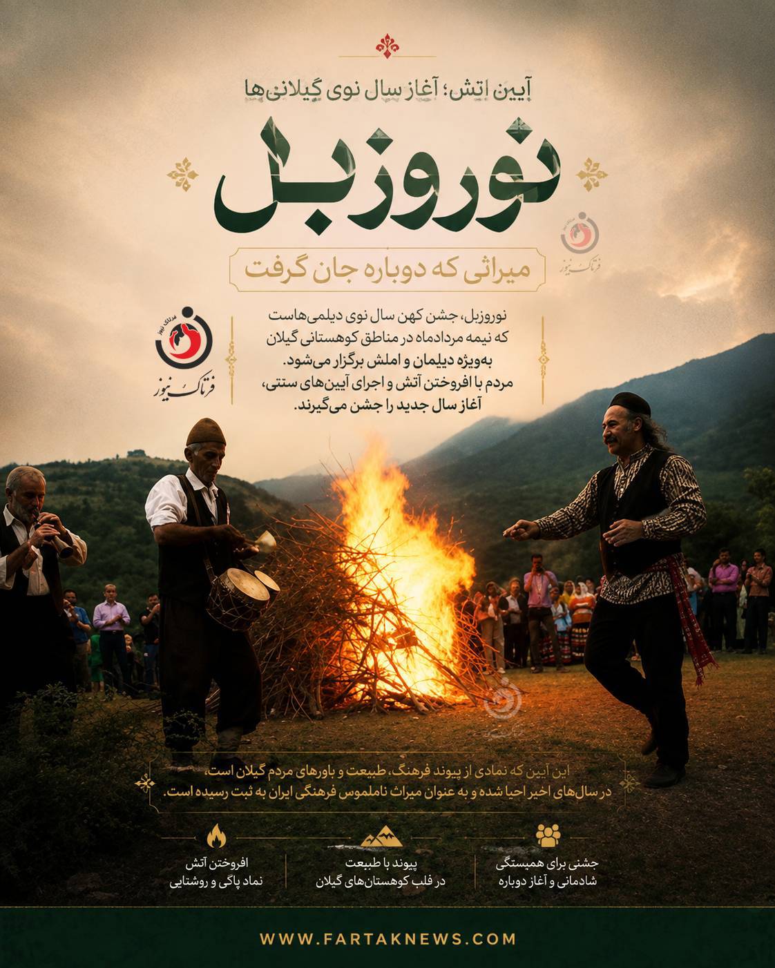 جشن نوروزبل