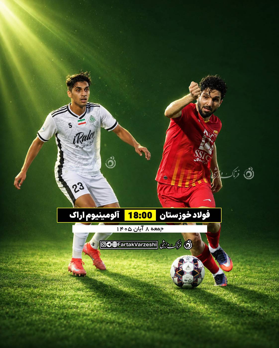 فولاد خوزستان- آلومینیوم اراک
