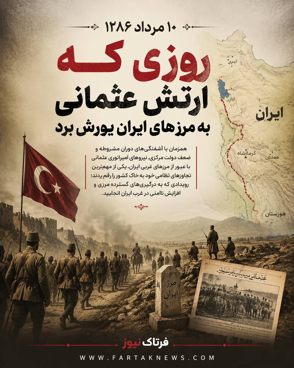 یورش ارتش عثمانی به ایران