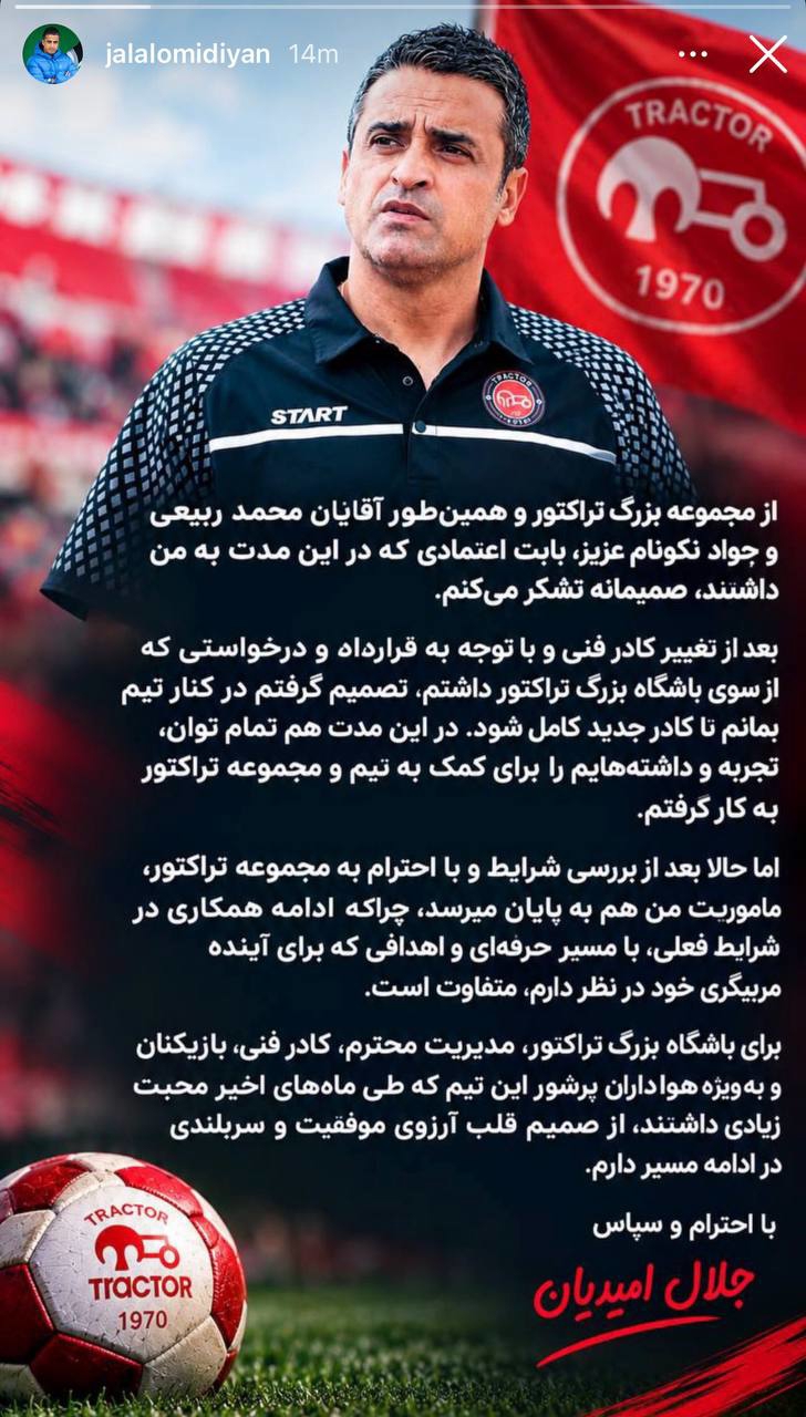 جلال امیدیان