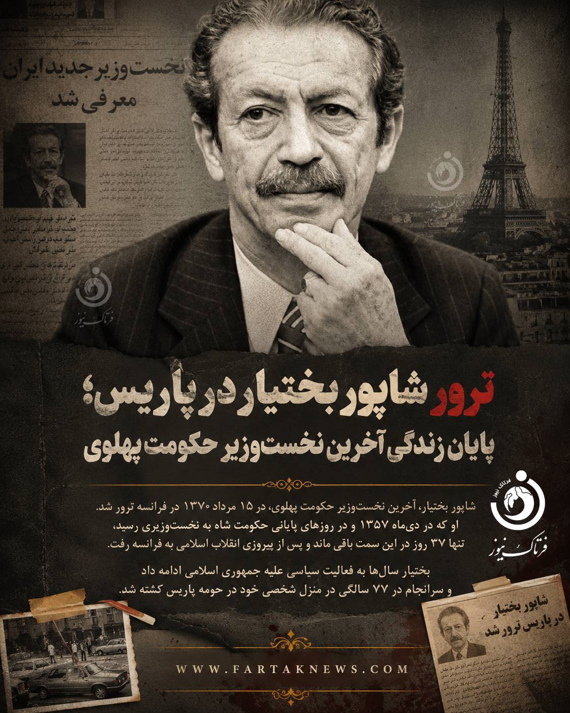 شاپور بختیار
