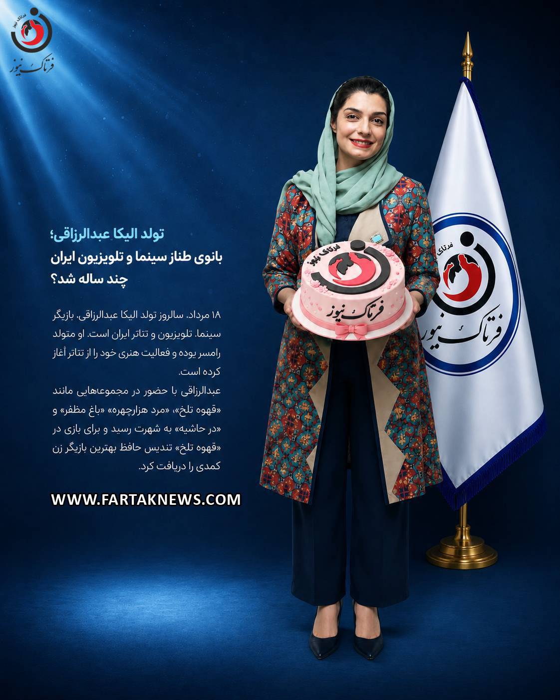 الیکا عبدالرزاقی