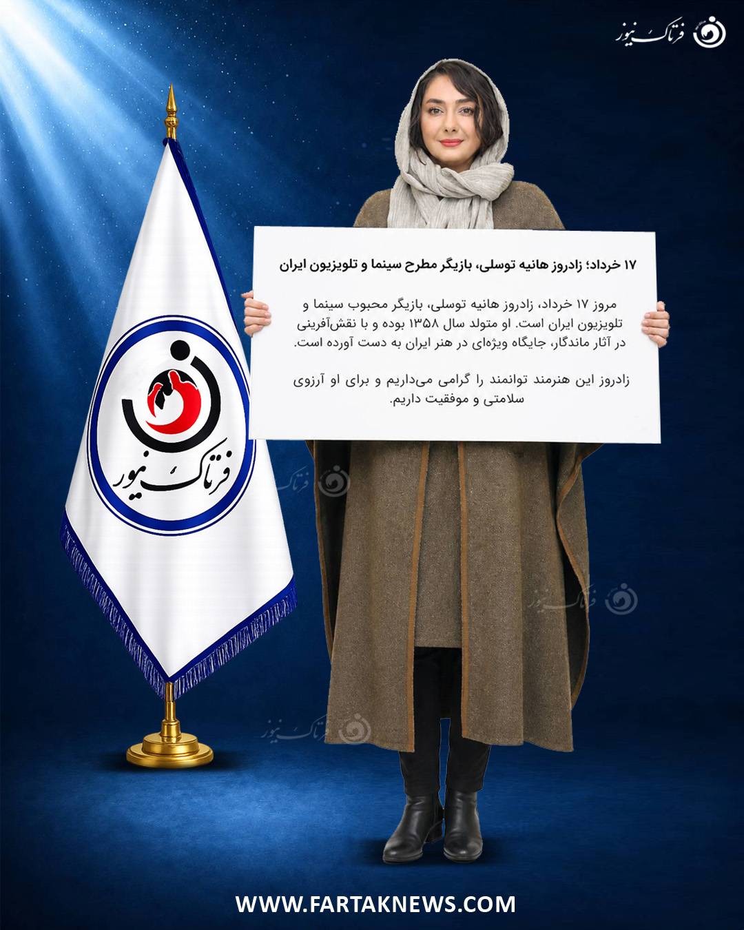 هانیه توسلی