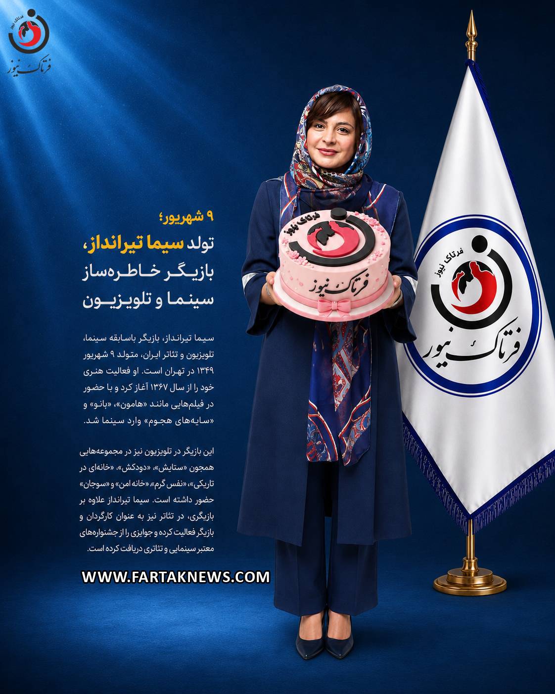 سیما تیرانداز