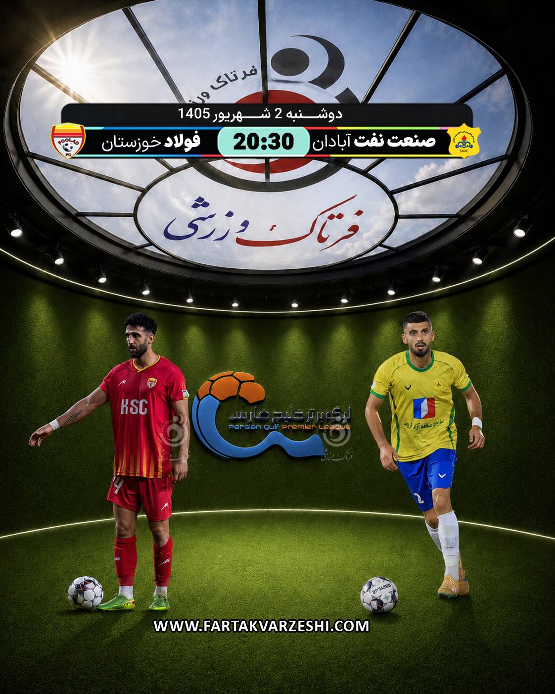 صنعت نفت آبادان - فولاد