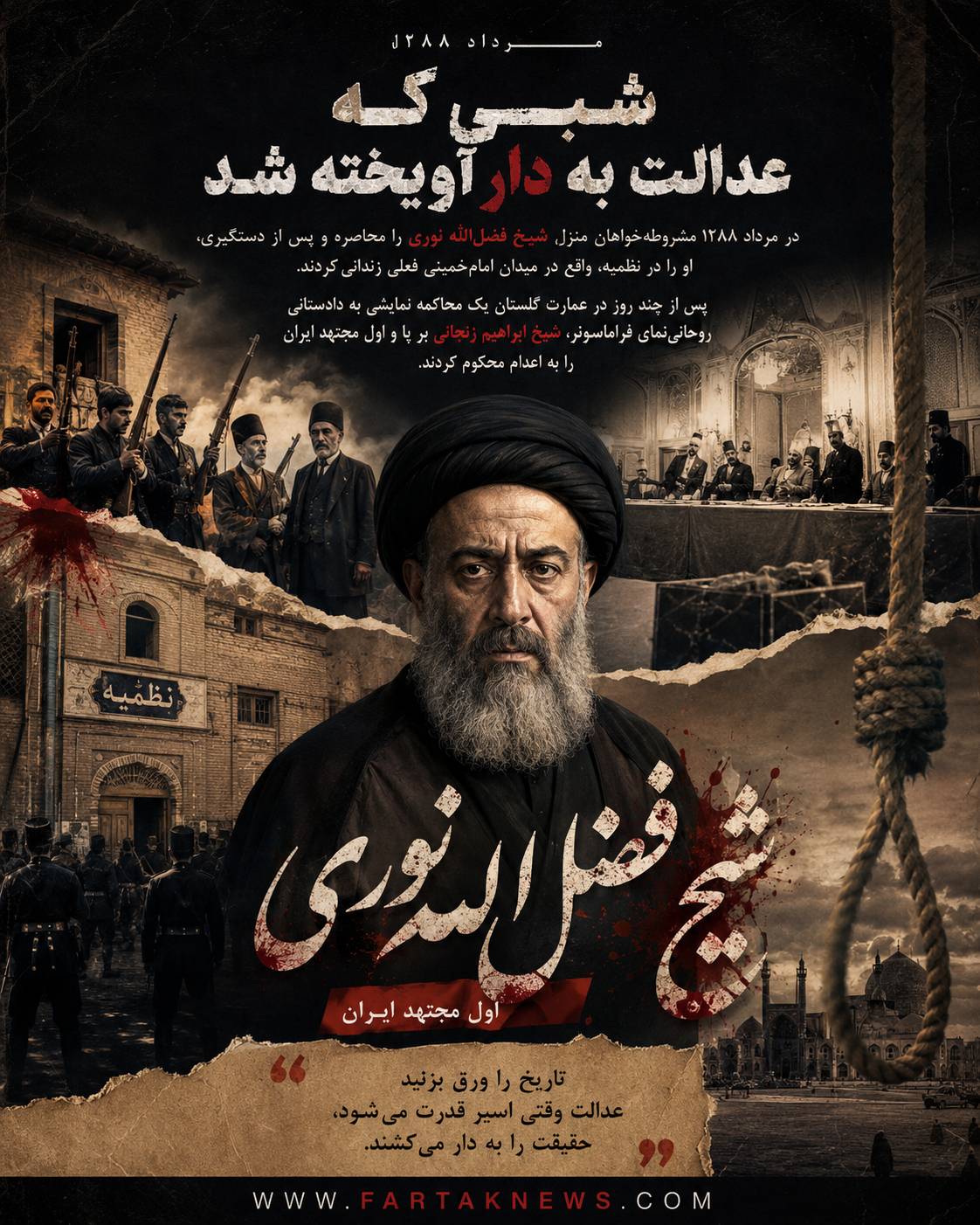 شیخ فضل الله نوری