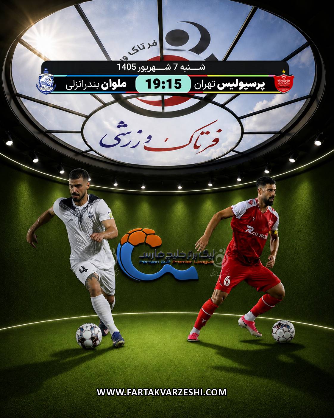 پرسپولیس - ملوان بندرانزلی