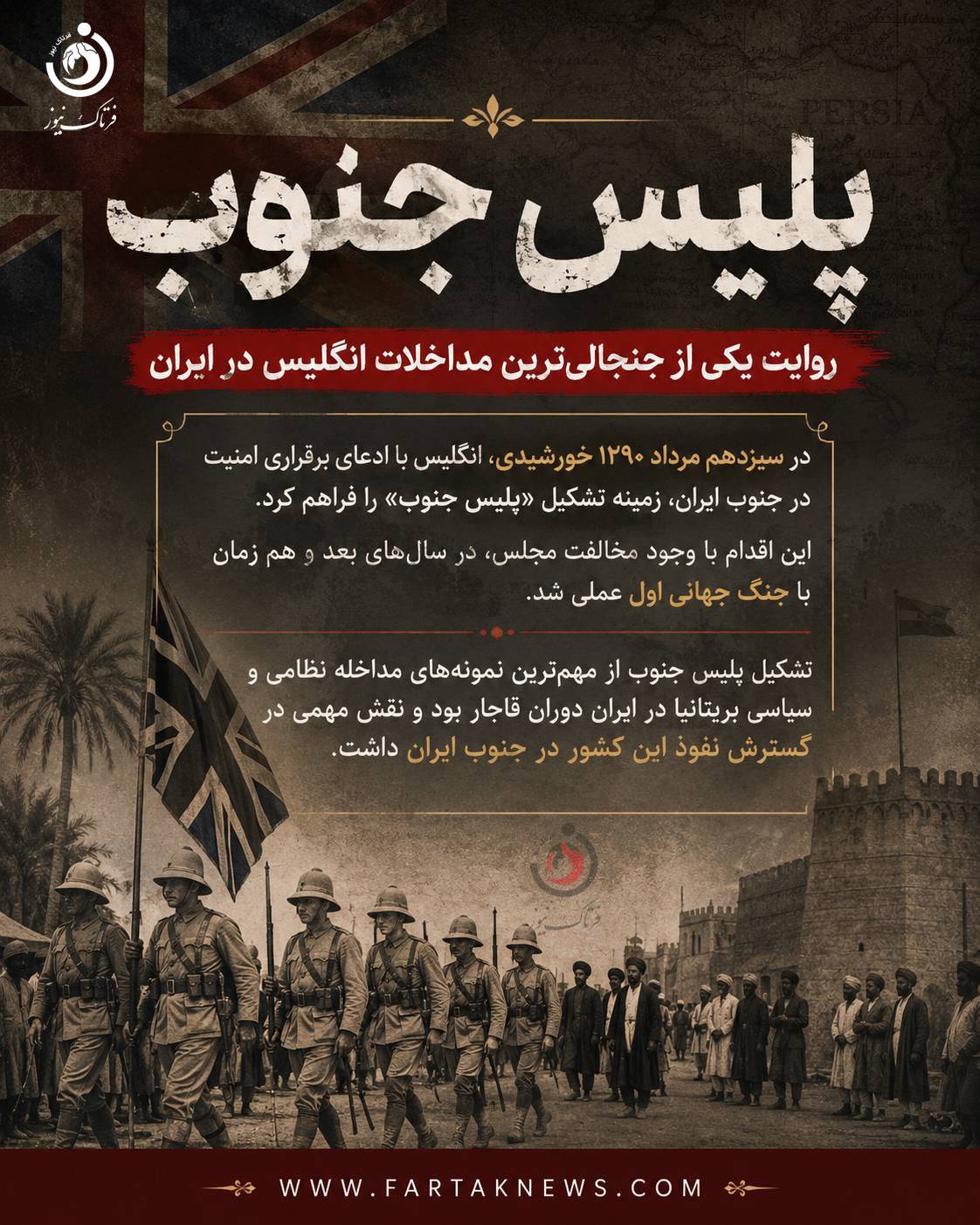 پلیس جنوب