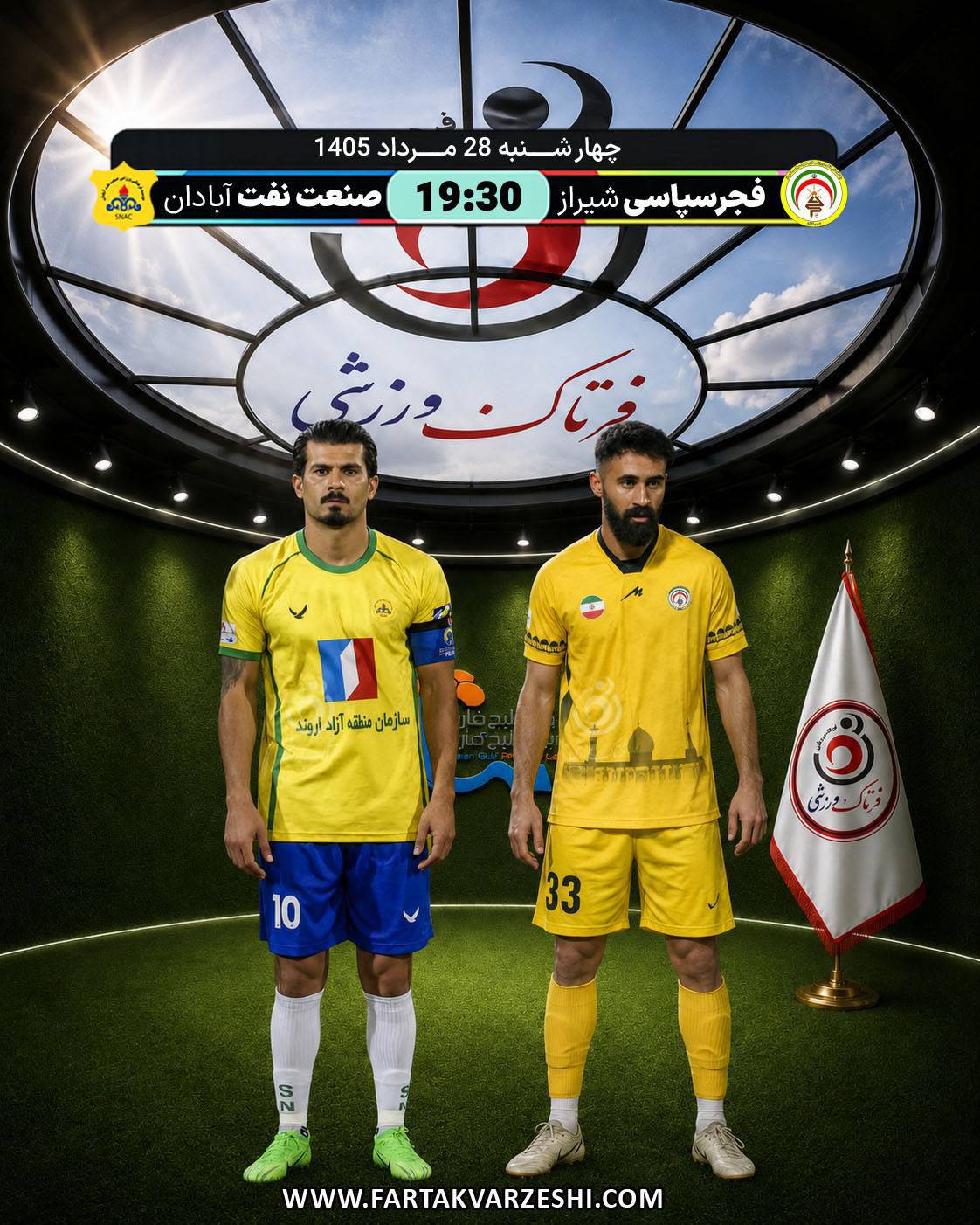 قجرسپاسی شیراز- صنعت نفت آبادان