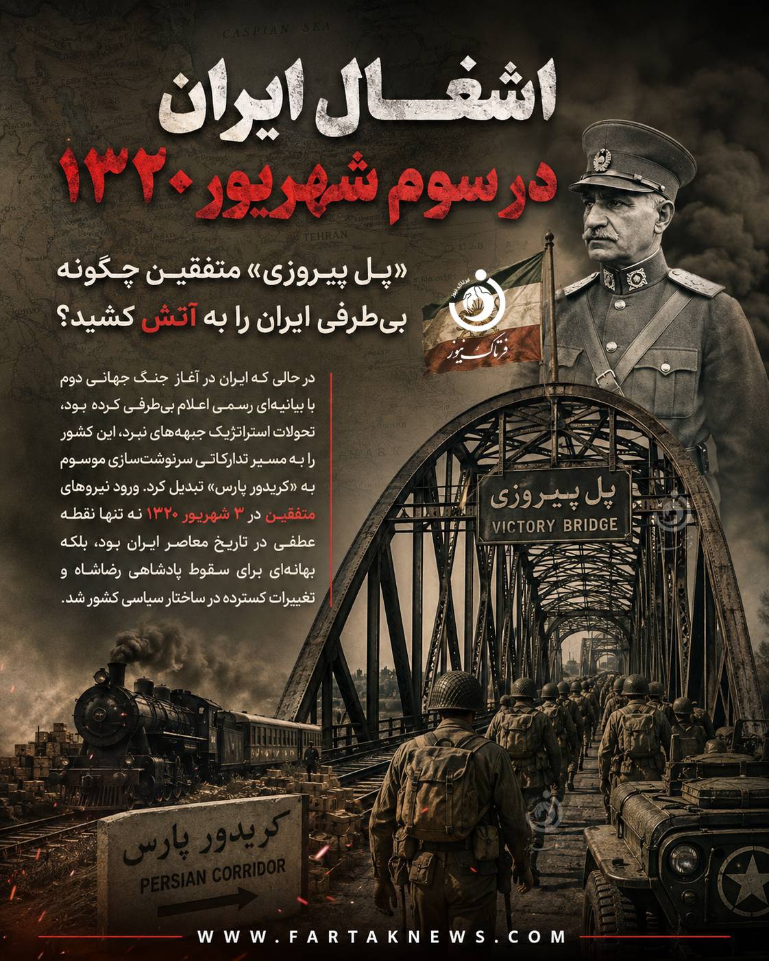 اشغال ایران در شهریور 1320