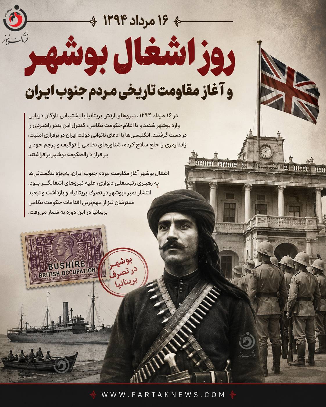 اشغال بوشهر توسط انگلیس