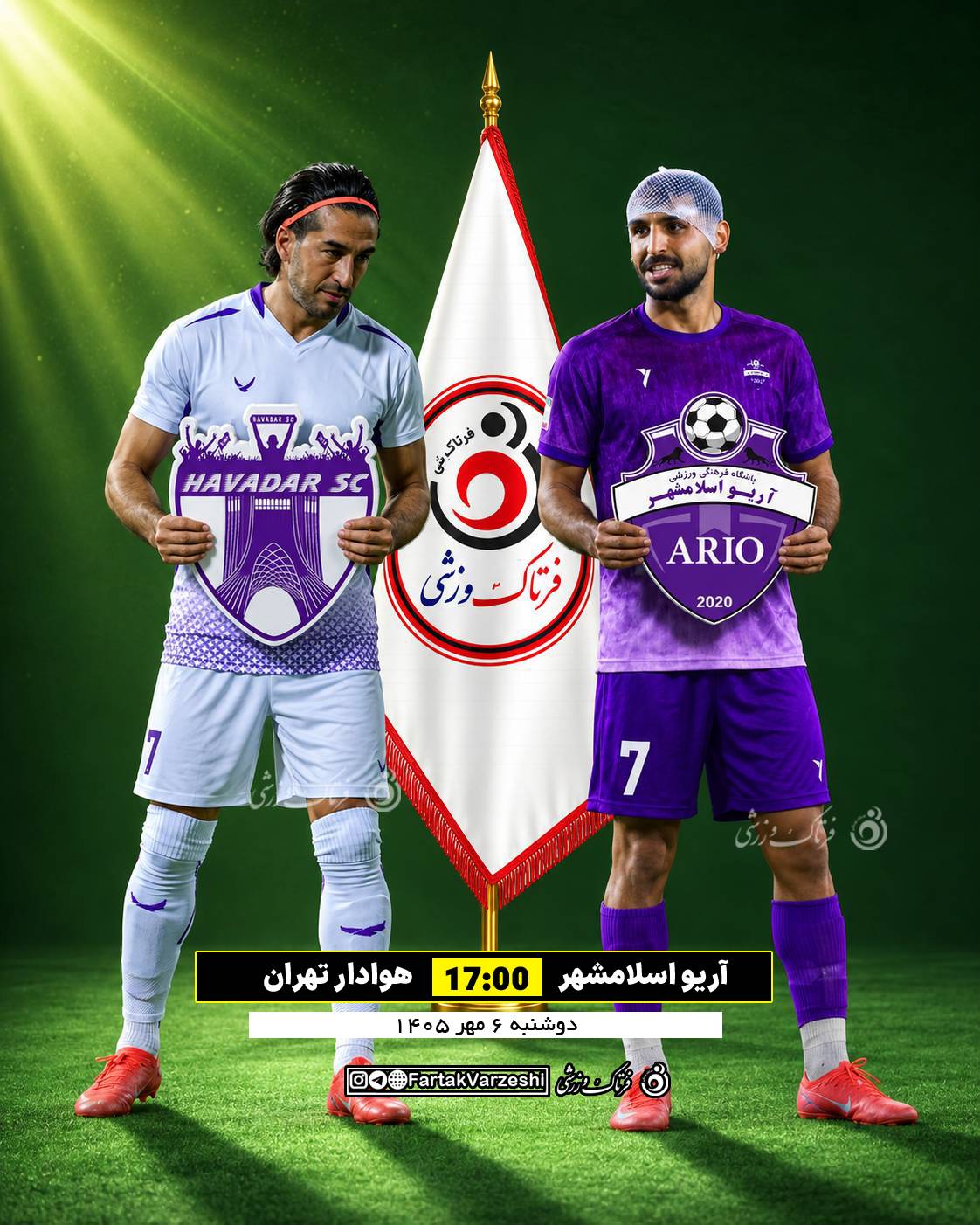 آریو اسلامشهر - هوادار