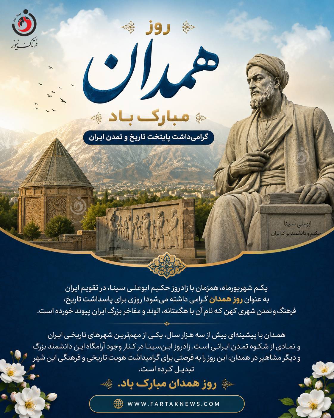 روز همدان
