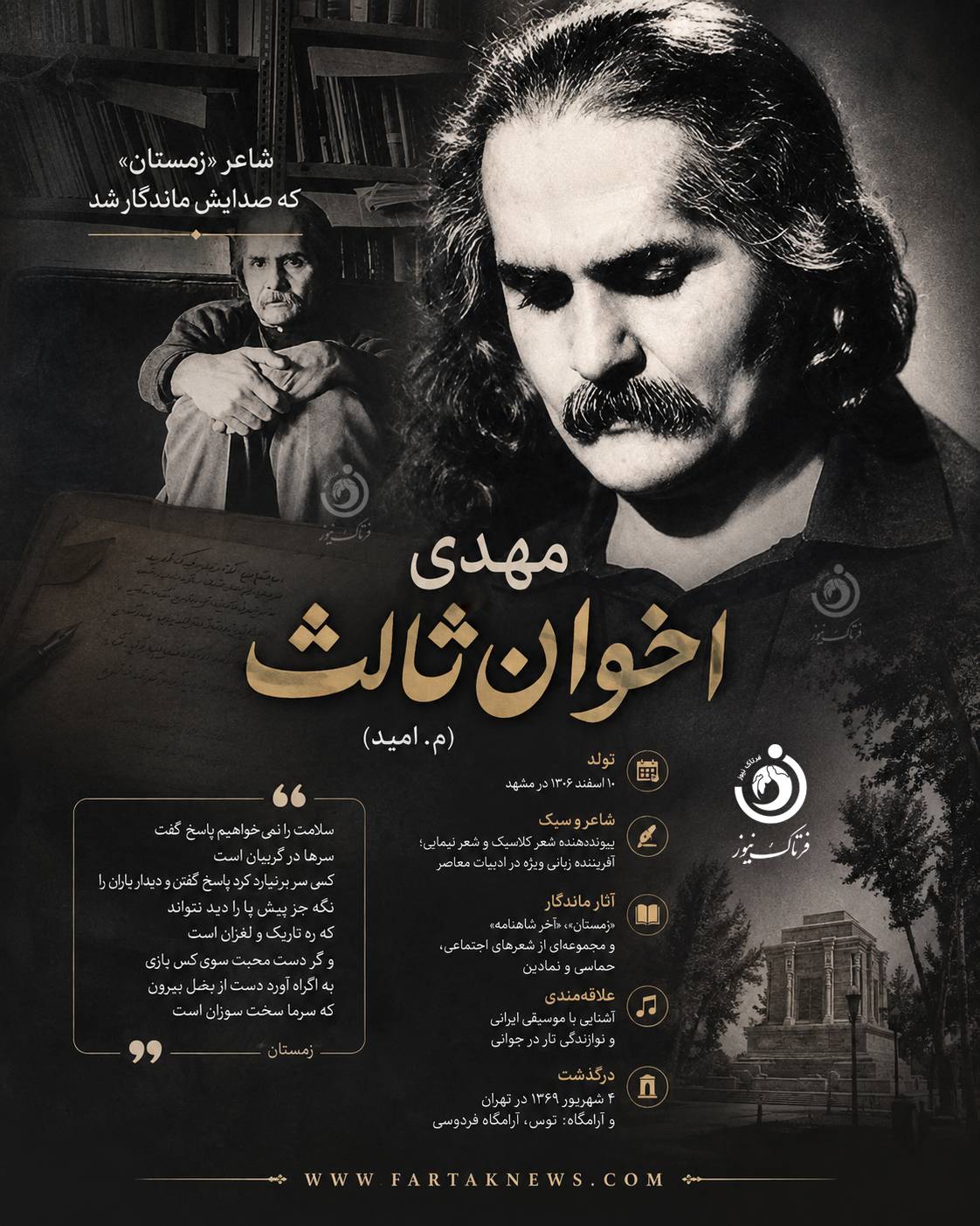 مهدی اخوان ثالث