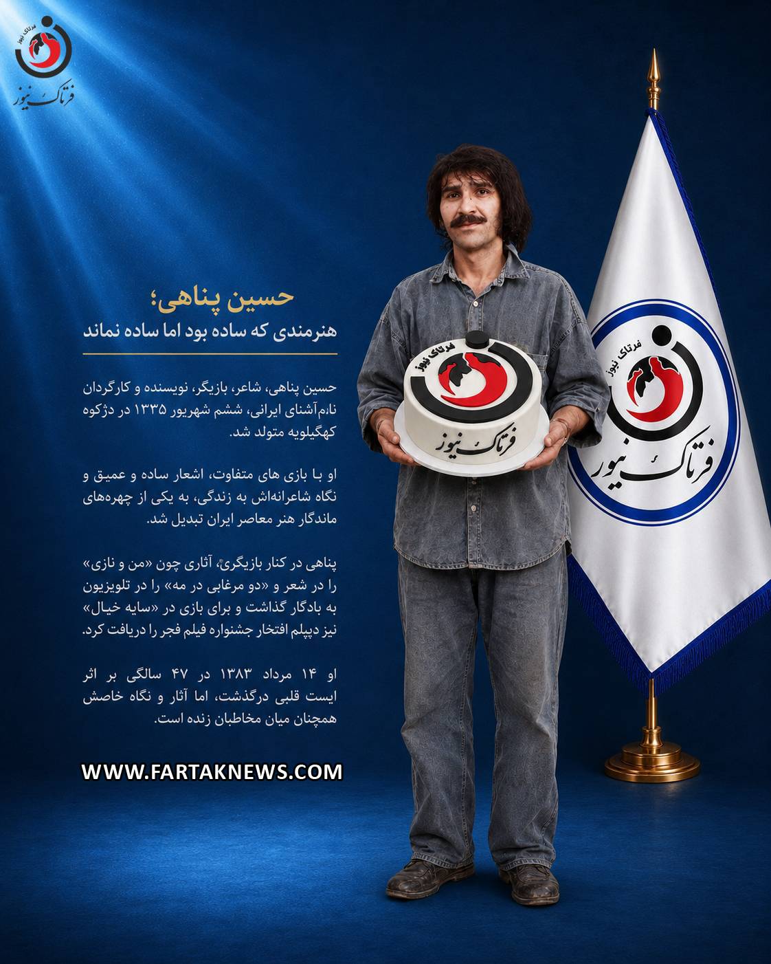 حسین پناهی