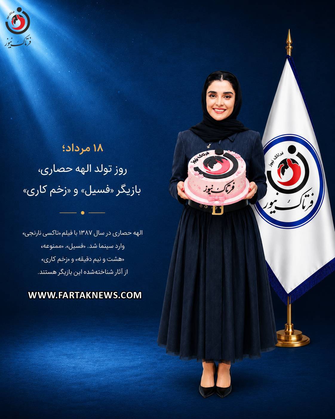 الهه حصاری
