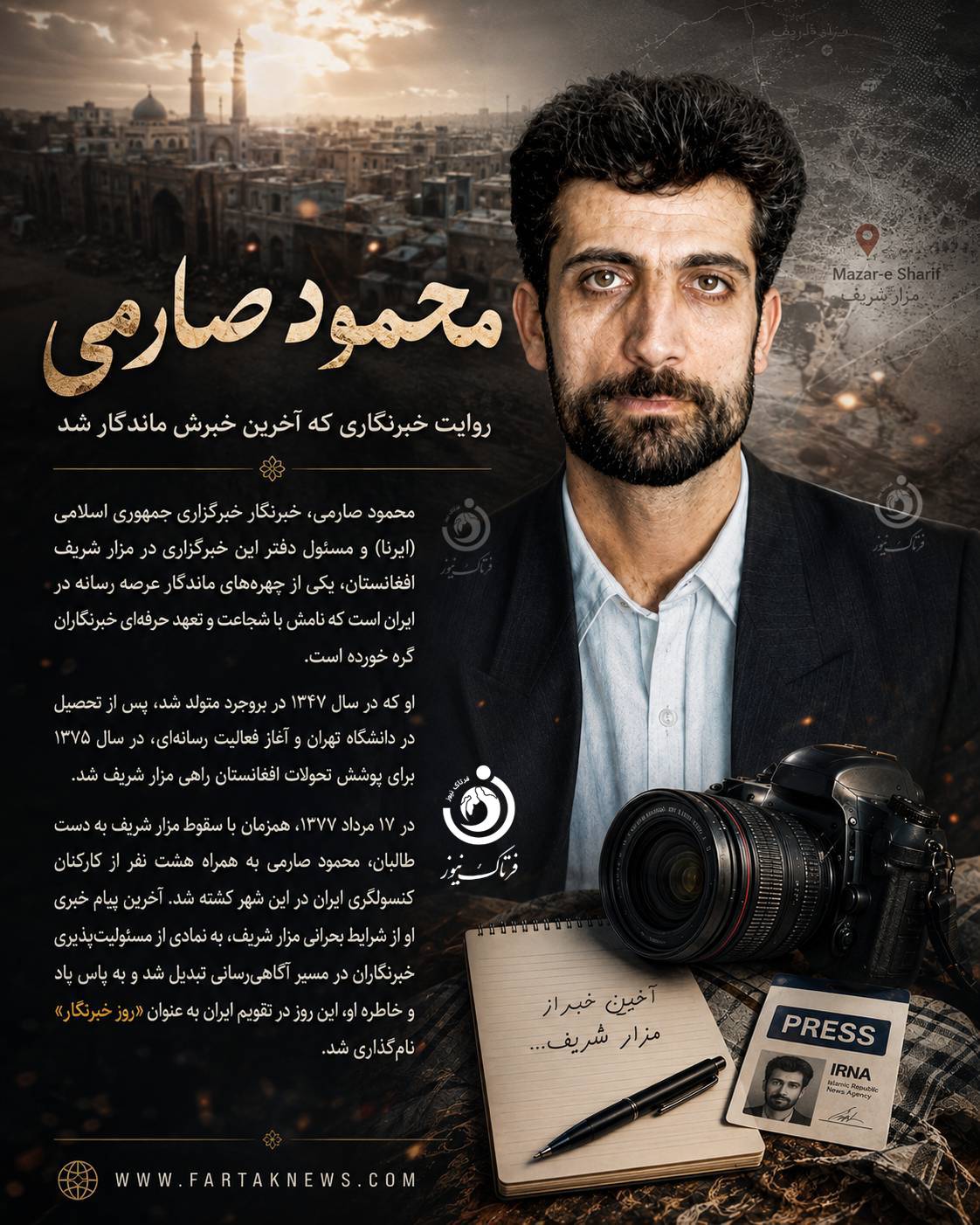 محمود صارمی