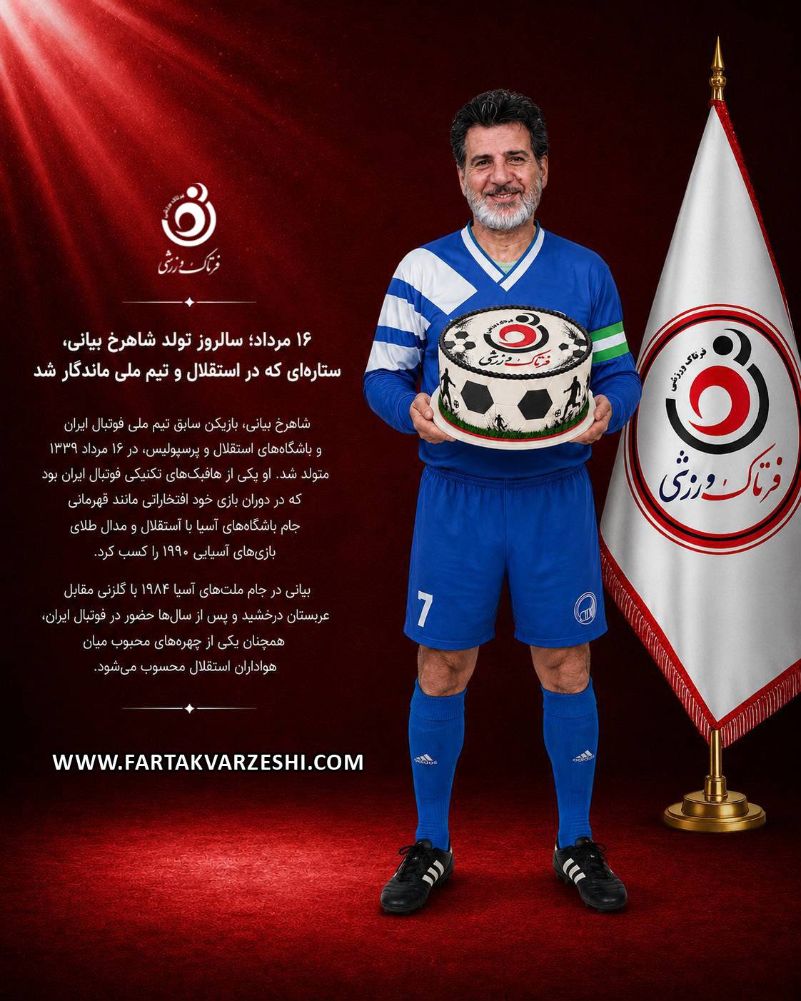 شاهرخ بیانی