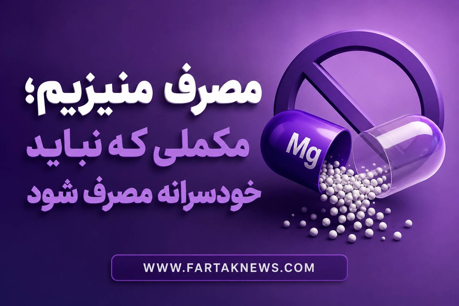 منیزیم