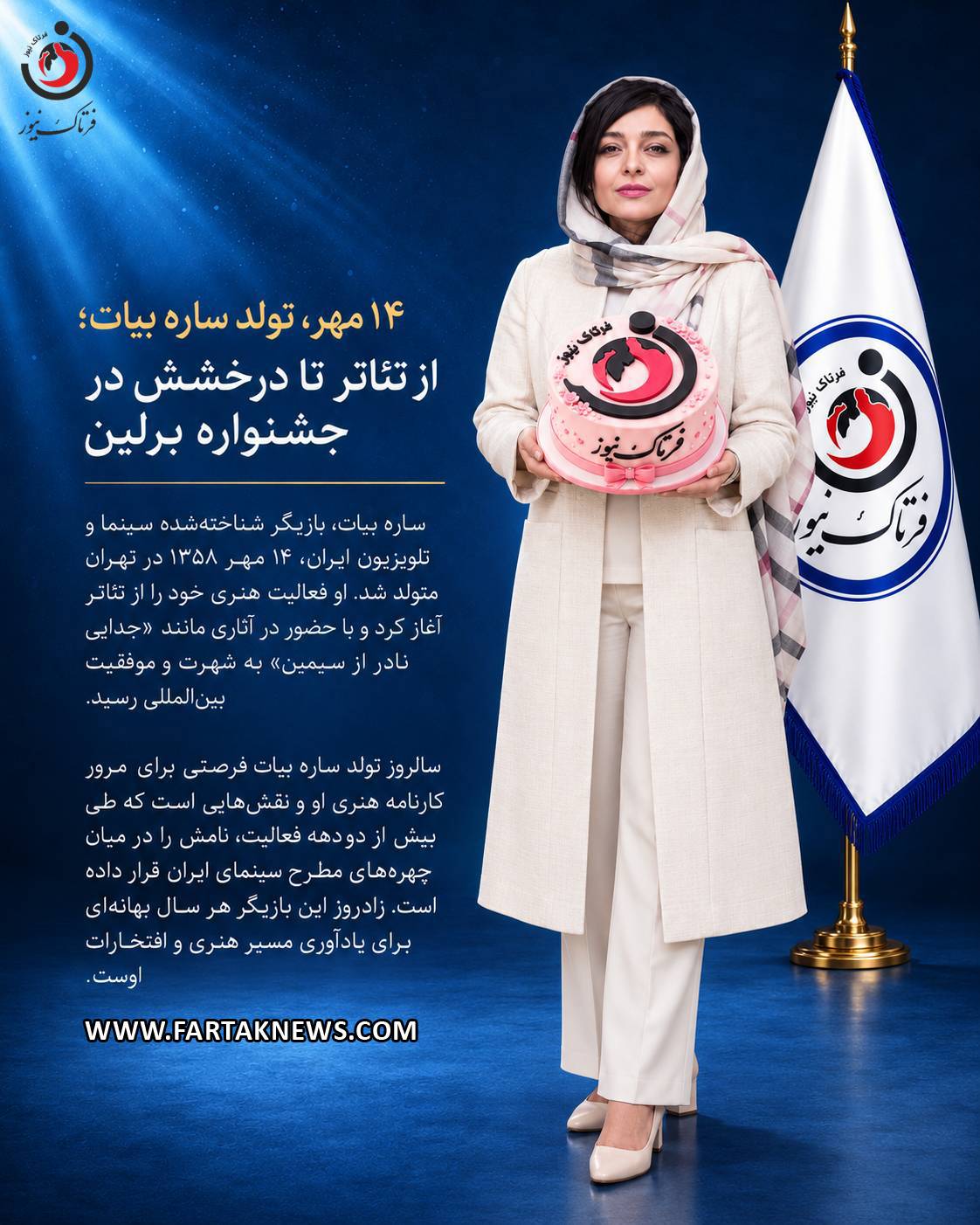 ساره بیات