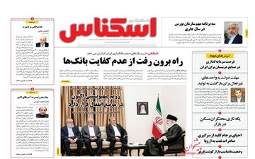 روزنامه های پنجشنبه 25 خرداد