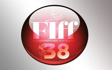  سی‌و‌هشتمین جشنواره جهانی فیلم فجر  به تعویق افتاد