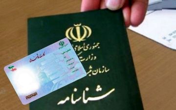 فراوان‌ترین نام‌های خانوادگی در کشور