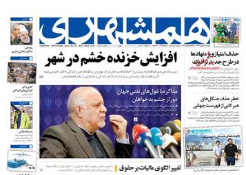 روزنامه های دوشنبه ۱۶ بهمن ۹۶