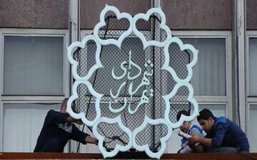 رئیس سازمان بازنشستگی شهرداری تغییر کرد + حکم