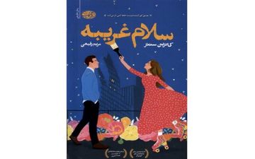 این رمان عاشقانه را از دست ندهید

