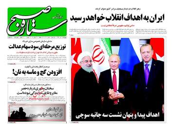 روزنامه های پنجشنبه ۲ آذر ۹۶