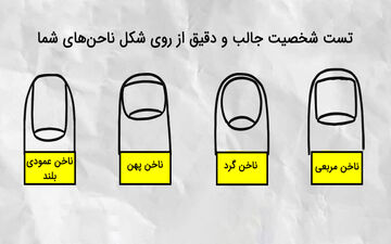 شکل ناخن‌هایتان، راز شخصیت شما را فاش می‌کند!