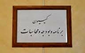مخالفت کمیسیون برنامه با تبدیل صندوق ذخیره فرهنگیان به بانک