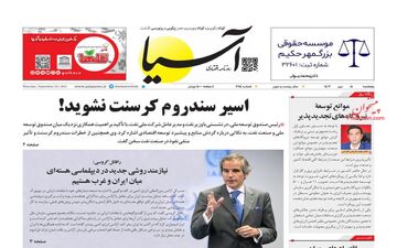 روزنامه های پنجشنبه 5 مهر ماه