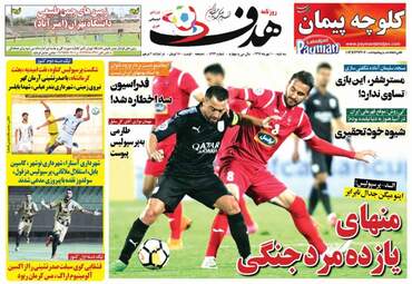 روزنامه های سه‌شنبه ۱۰ مهر ۹۷