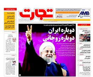  روزنامه های یکشنبه ۳۱ اردیبهشت ۹۶ 