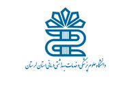 ۶ استاد علوم پزشکی لرستان در فهرست پژوهشگران برتر جهان قرار گرفتند