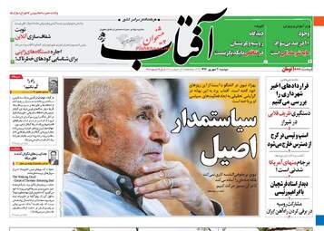 روزنامه های دوشنبه ۲۰ شهریور ۹۶