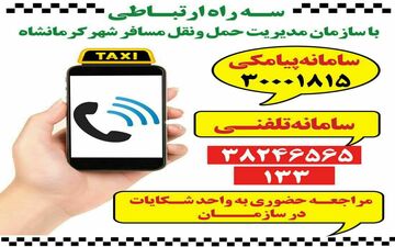 
سامانه تلفن گویای 133 آماده دریافت پیشنهادات و انتقادات همشهریان