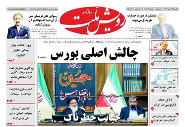 روزنامه های یکشنبه ۱۶ مهر ۹۶