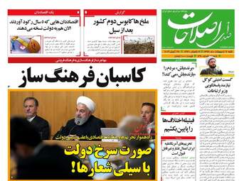 روزنامه های شنبه 7 اردیبهشت 98